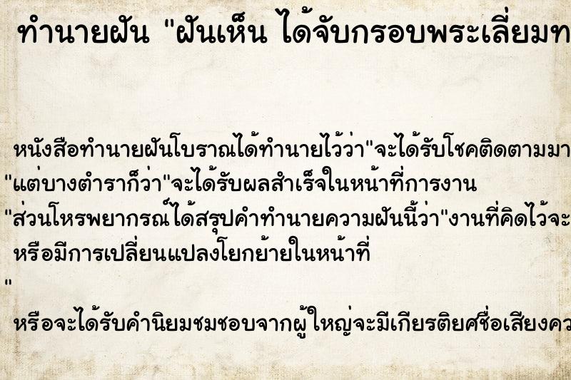 ทำนายฝันฝันเห็นได้จับกรอบพระเลี่ยมทองและเห็นสร้อยทอง ทำนายฝันทำนายฝันฝันเห็นได้จับกรอบพระเลี่ยมทองและเห็นสร้อยทอง